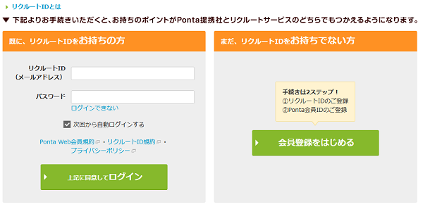 Ponta(ポンタ)カードの郵送サービスをネットから申し込む手続き。