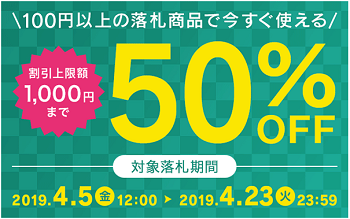 ヤフオクの対象者限定クーポンを使わないでいたら|フェイトオン